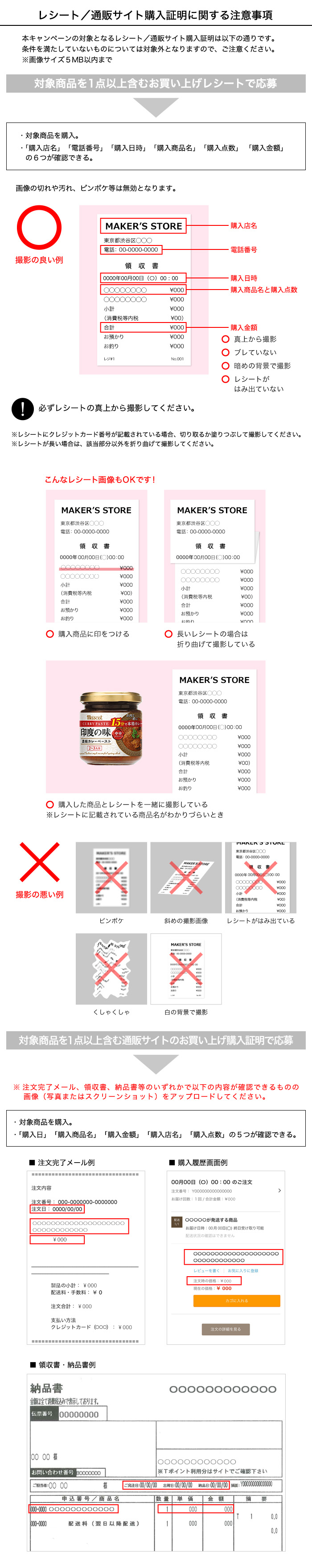 レシートの撮影方法